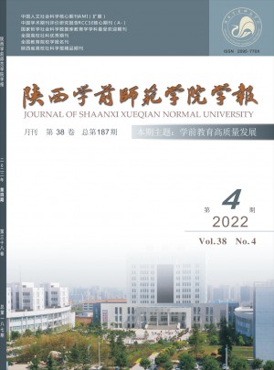 陕西学前师范学院学报杂志 