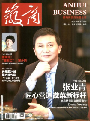 徽商杂志 