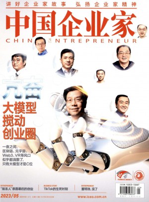中国企业家杂志 