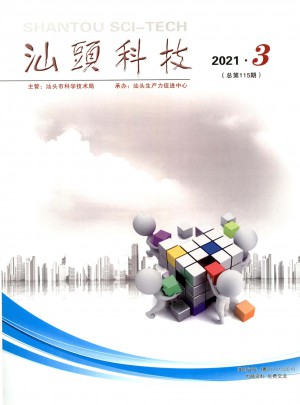 汕头科技杂志 