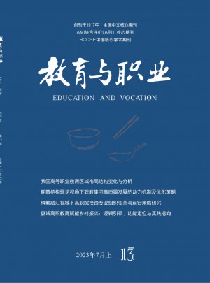 教育与职业杂志 