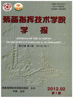装备指挥技术学院学报杂志 