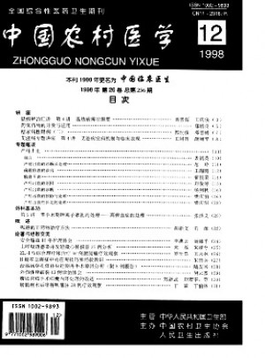 中国农村医学杂志 