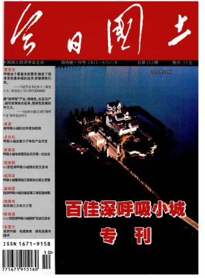 今日国土杂志 