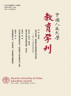 中国人民大学教育学刊杂志 