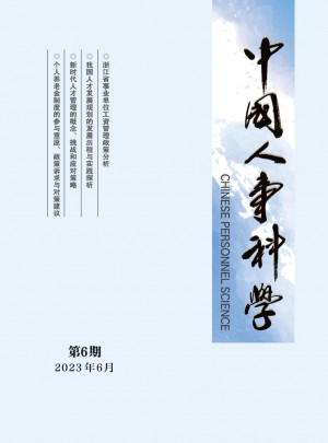 中国人事科学杂志 
