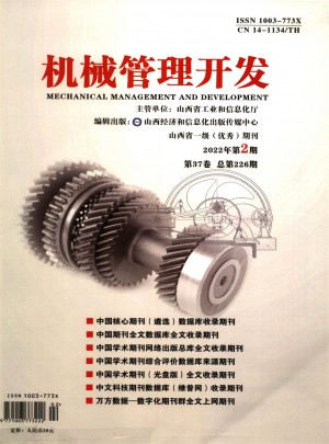 机械管理开发杂志 