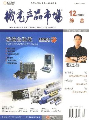 机电产品市场杂志 