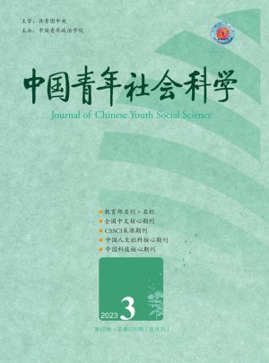 中国青年社会科学杂志 