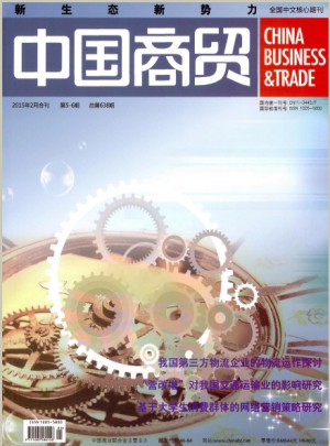 中国商贸杂志 