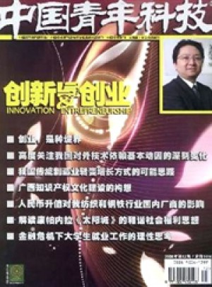 中国青年科技杂志 
