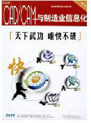 计算机辅助设计与制造杂志 