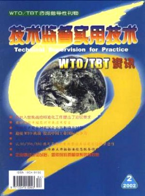 技术监督实用技术杂志 