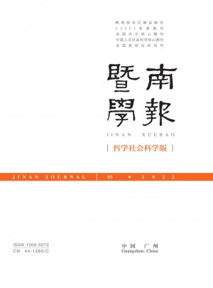 暨南学报·哲学社会科学版杂志 