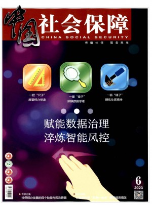 中国社会保障杂志 