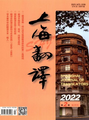 上海翻译杂志 