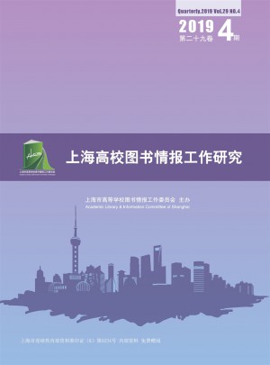 上海高校图书情报工作研究杂志 