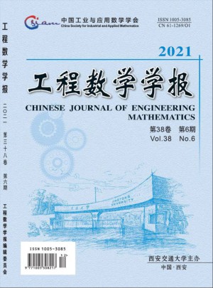 工程数学学报杂志 