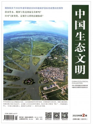 中国生态文明杂志 