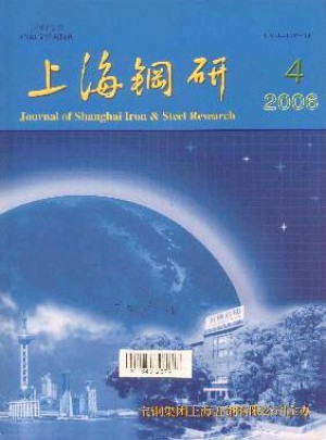 上海钢研杂志 