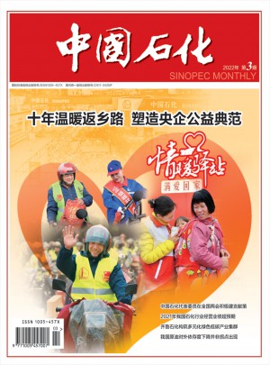 中国石化杂志 