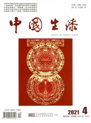 中国生漆杂志 
