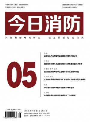 今日消防杂志 