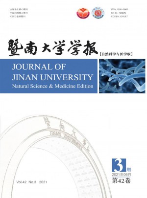暨南大学学报·自然科学与医学版杂志
