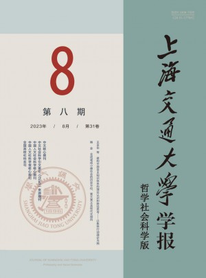 上海交通大学学报·哲学社会科学版杂志 