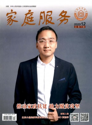家庭服务杂志 