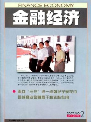 金融经济·宁夏杂志