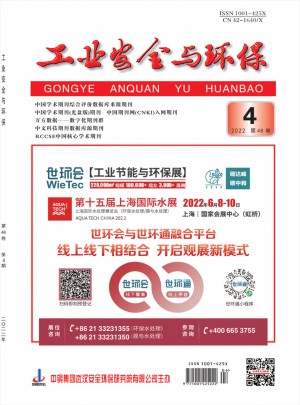 工业安全与环保杂志 