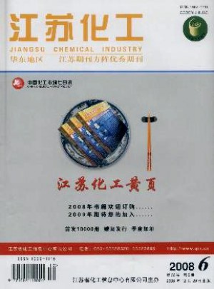 江苏化工杂志 