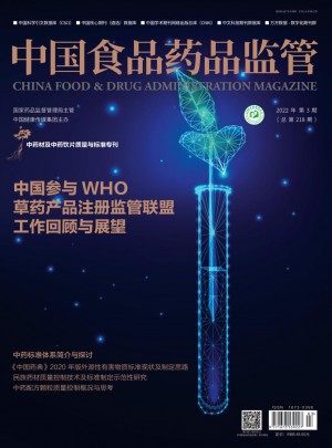 中国食品药品监管杂志 