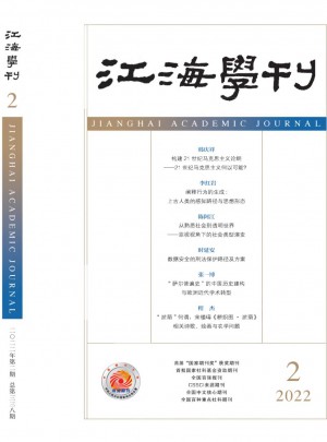 江海学刊杂志 