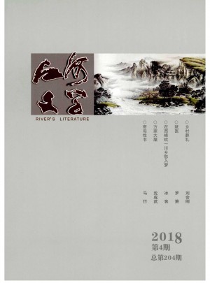 江河文学杂志 