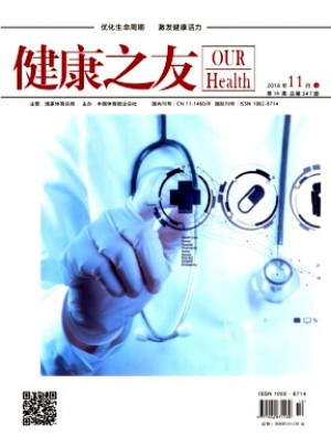 健康之友杂志 