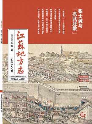 江苏地方志杂志 