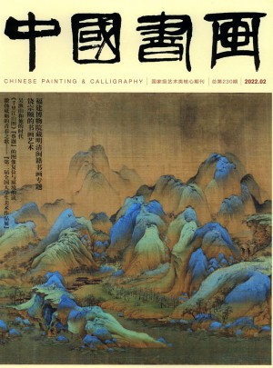 中国书画杂志 