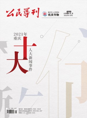 公民导刊杂志 