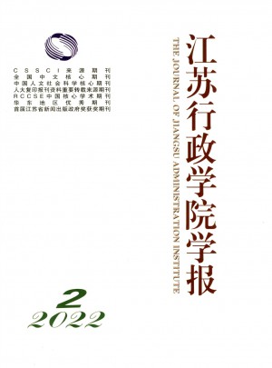 江苏行政学院学报杂志 