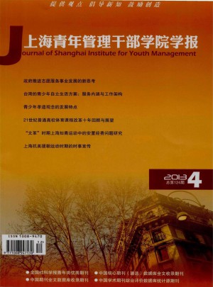 上海青年管理干部学院学报杂志 