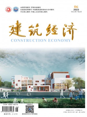 建筑经济杂志 