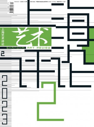 上海艺术评论杂志 