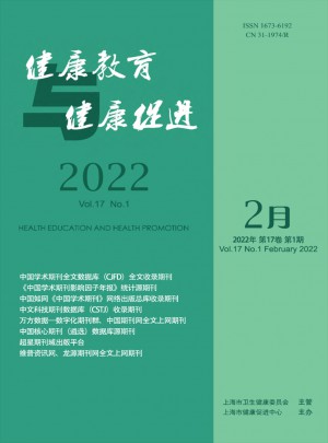 健康教育与健康促进杂志