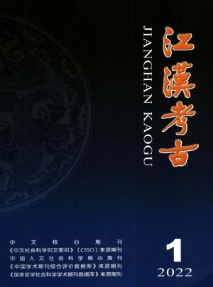 江汉考古杂志 