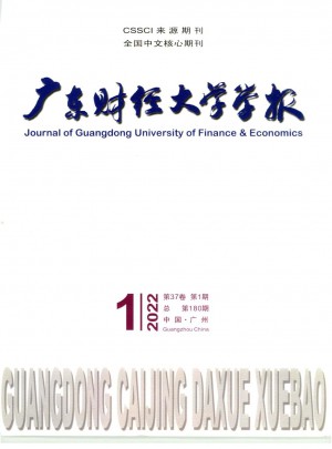 广东财经大学学报杂志 