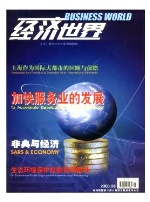 经济世界杂志 