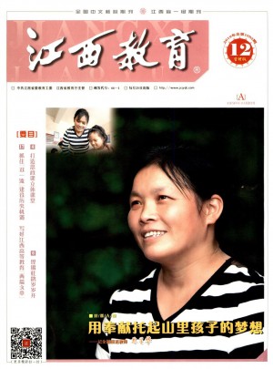 江西教育杂志 