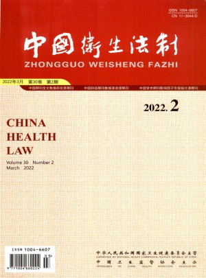 中国卫生法制杂志 
